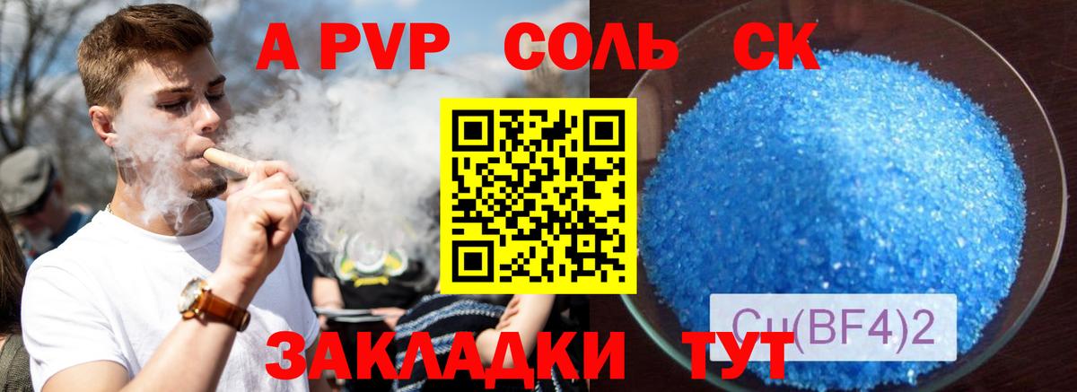 A-PVP Crystall Югорск