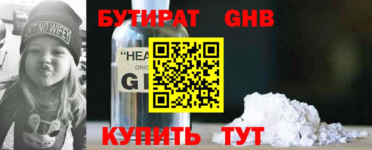 Бутират бутандиол Югорск