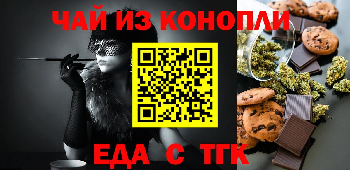 Еда ТГК марихуана  Вход с VPN  Югорск 