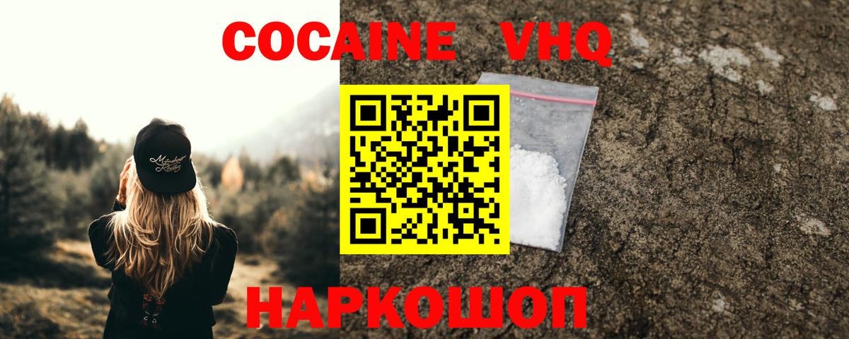 Кокаин 99% Югорск