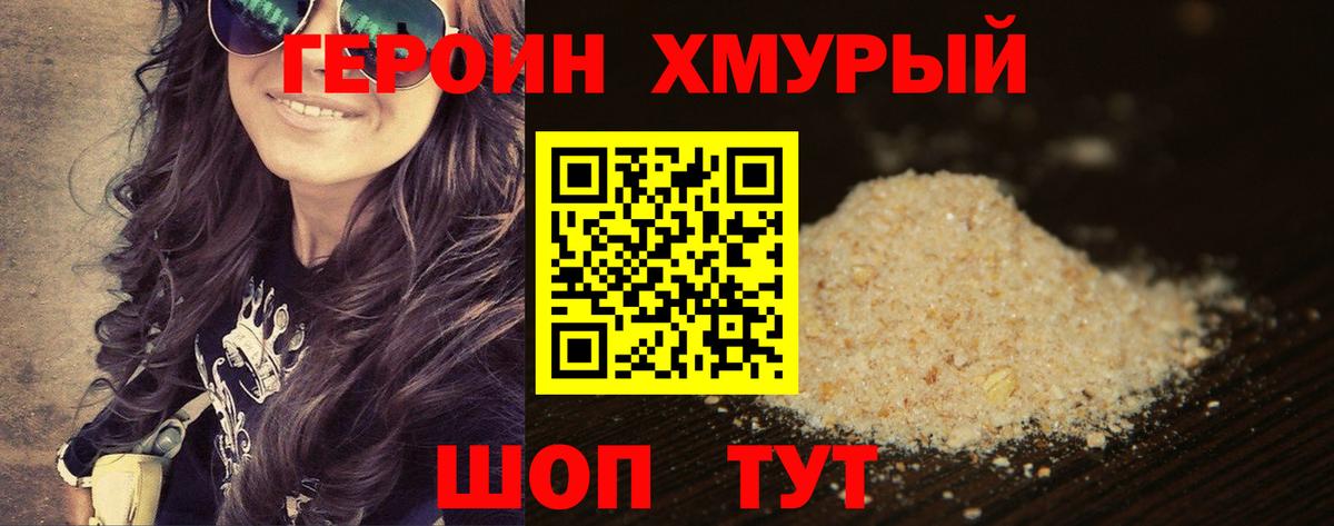 Героин VHQ Югорск