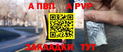 ALPHA-PVP Мариинск