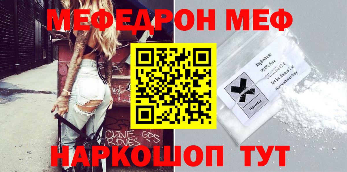 МЕФ кристаллы Югорск