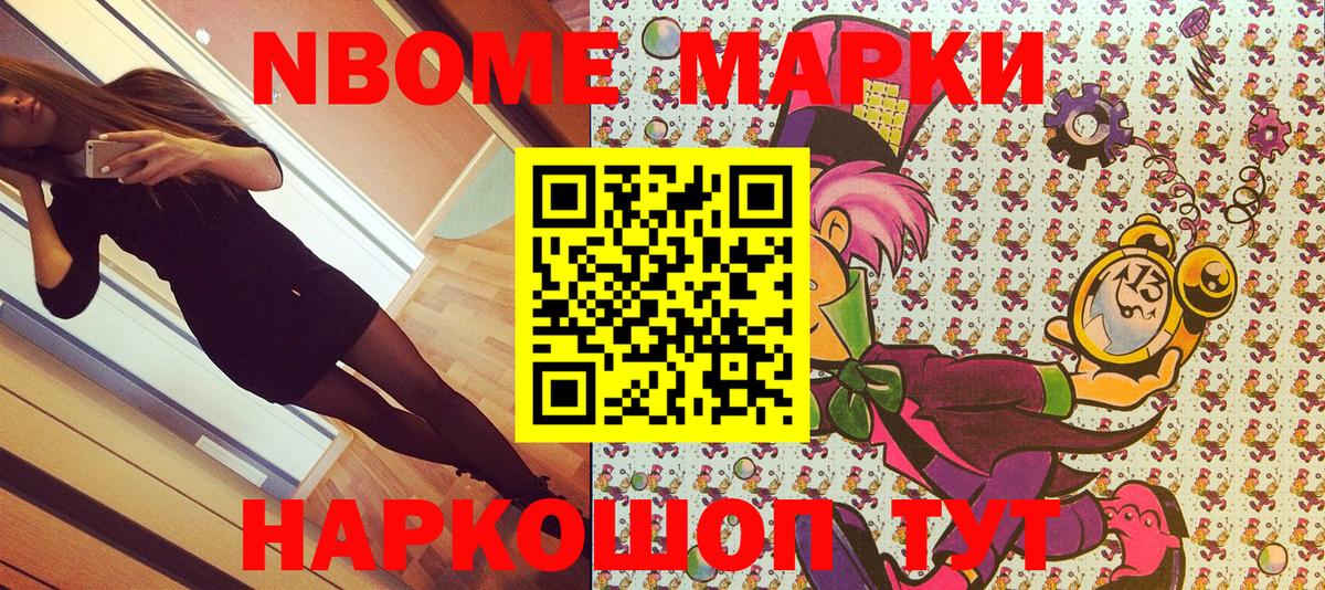 Марки NBOMe 1500мкг Югорск
